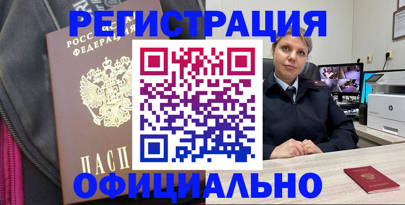 регистрация в Дзержинском