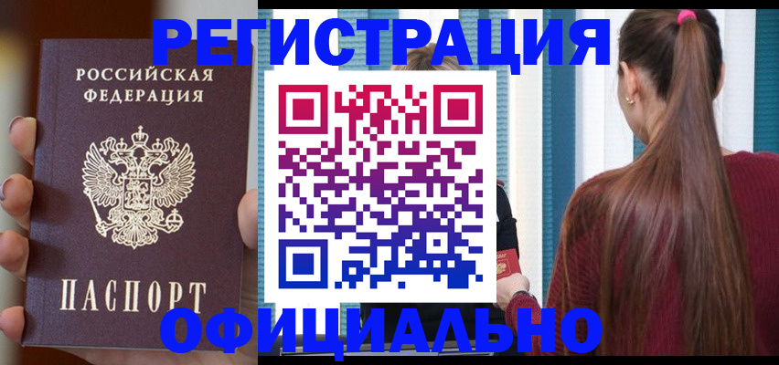 временная регистрация для всех в Дзержинском