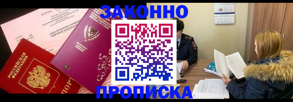 прописка поиск в Дзержинском